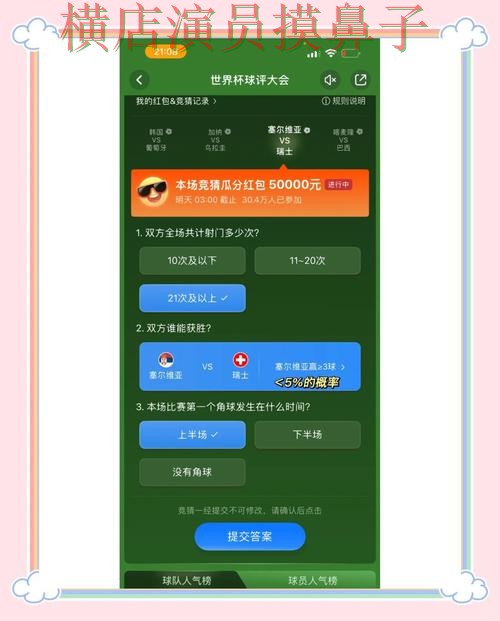 世界杯官方信息来临,世界杯竞猜平台访问方式+直播与平台选择全面分析 世界杯官方信息来临,世界杯竞猜平台访问方式+直播与平台选择全面分析